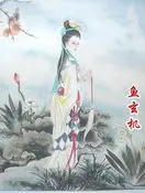 Yu Xuanji